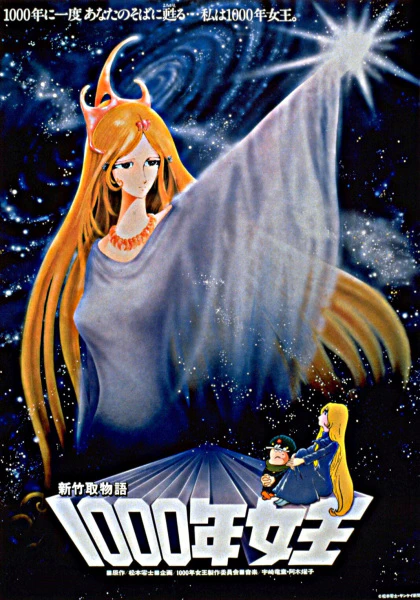 Shin Taketori Monogatari: 1000-nen Joou official image 3