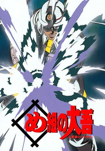 Megumi no Daigo: Kajiba no Baka Yarou — صورة رسمية 1
