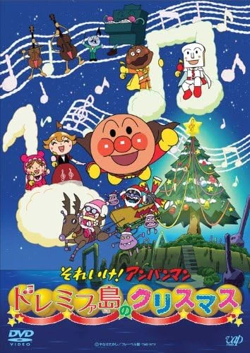 Sore Ike! Anpanman: Doremifa Shima no Christmas official cover