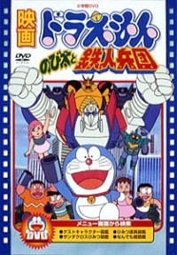 Doraemon Movie 07: Nobita to Tetsujin Heidan official image 2