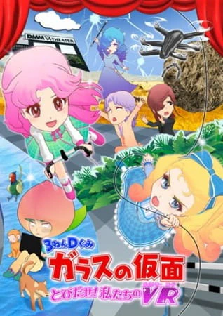 3-nen D-gumi Glass no Kamen: Tobidase! Watashitachi no Victory Road — الغلاف الرسمي