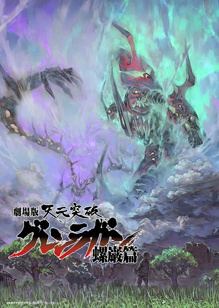 Tengen Toppa Gurren Lagann Movie 2: Lagann-hen official image 2 Tengen Toppa Gurren Lagann Movie 2: Lagann-hen official image 2