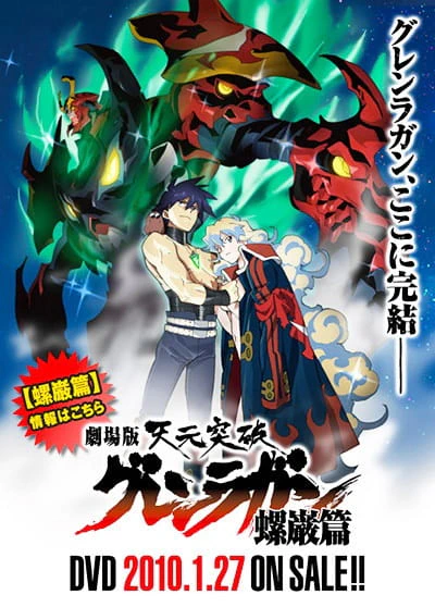 Tengen Toppa Gurren Lagann Movie 2: Lagann-hen official image 3 Tengen Toppa Gurren Lagann Movie 2: Lagann-hen official image 3