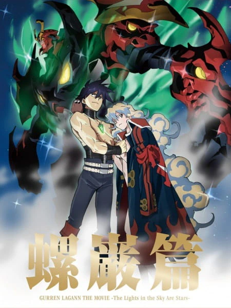 Tengen Toppa Gurren Lagann Movie 2: Lagann-hen official image 4 Tengen Toppa Gurren Lagann Movie 2: Lagann-hen official image 4