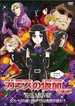 Glass no Kamen desu ga the Movie: Onna Spy no Koi! Murasaki no Bara wa Kiken na Kaori!? official cover