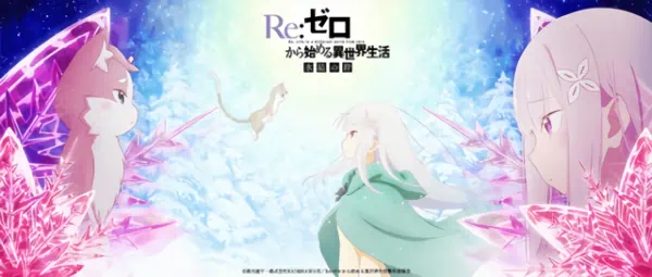 Re:Zero kara Hajimeru Isekai Seikatsu - Hyouketsu no Kizuna official image 7