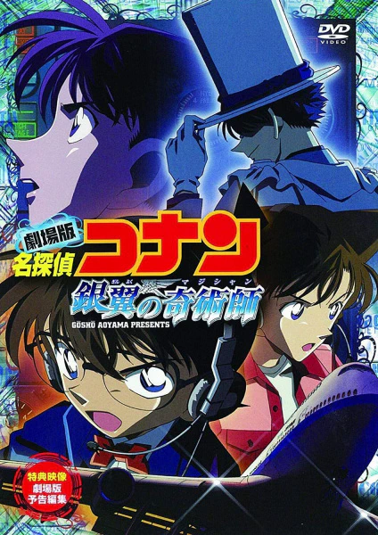Meitantei Conan Movie 08: Ginyoku no Magician official image 1 Meitantei Conan Movie 08: Ginyoku no Magician official image 1