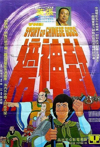 Fengshen Bang — صورة رسمية 2