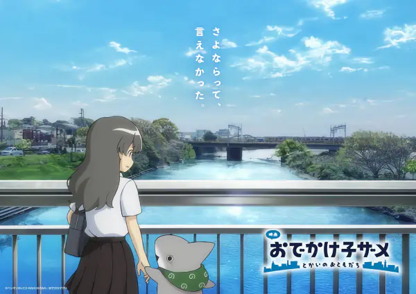 Odekake Kozame Movie: Tokai no Otomodachi — صورة رسمية 5