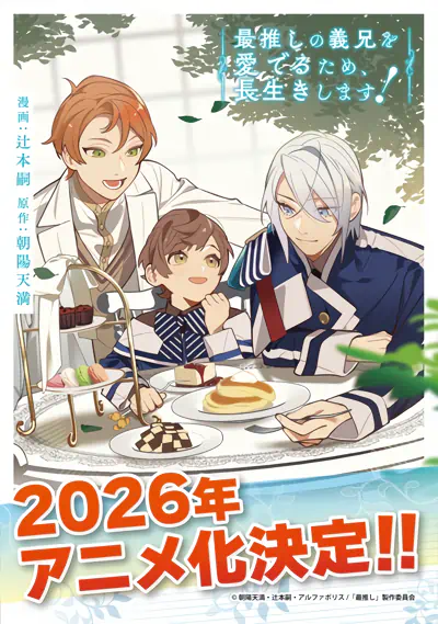 Saioshi no Gikei wo Mederu Tame, Nagaiki shimasu! official image 1 Saioshi no Gikei wo Mederu Tame, Nagaiki shimasu! official image 1
