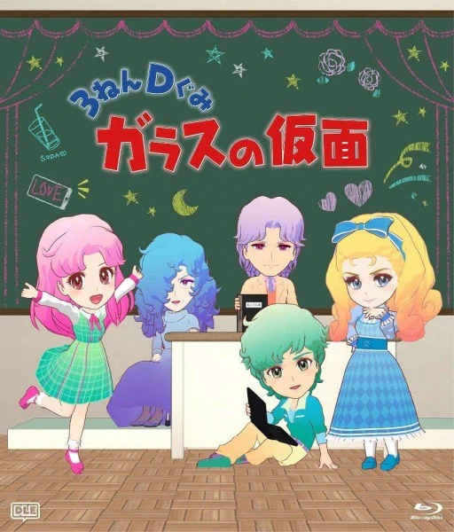 3-nen D-gumi Glass no Kamen official image 1