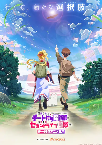 Tsuihou sareta Cheat Fuyo Majutsushi wa Kimama na Second Life wo Ouka suru. Ore wa Buki dake ja Naku, Arayuru Mono ni "Kyouka Point" wo Fuyo Dekiru shi, Ore no Ishi de Itsudemo Kouka wo Kaijo Dekiru kedo, Nokotta Hitotachi Daijoubu? official image 2