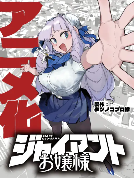 Giant Ojousama official image 1 Giant Ojousama official image 1