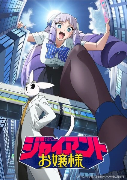 Giant Ojousama official cover Giant Ojousama official cover