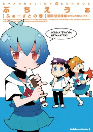 Petit Eva: Evangelion@School official image 2