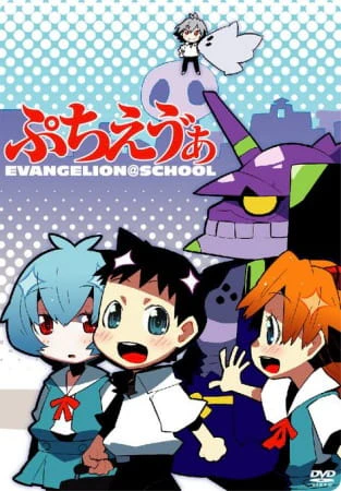 Petit Eva: Evangelion@School official image 1