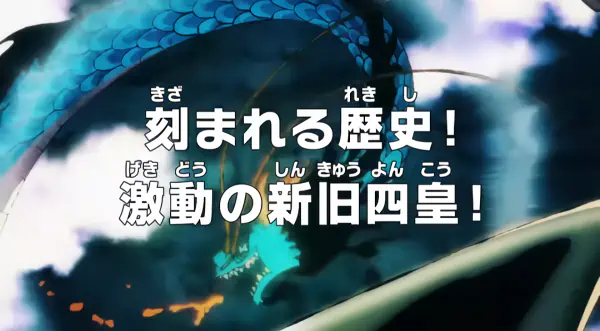 One Piece: Kizamareru Rekishi! Gekidou no Shinkyuu Yonkou! — الغلاف الرسمي One Piece: Kizamareru Rekishi! Gekidou no Shinkyuu Yonkou! — الغلاف الرسمي