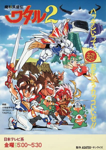 Mashin Eiyuuden Wataru 2 official image 1