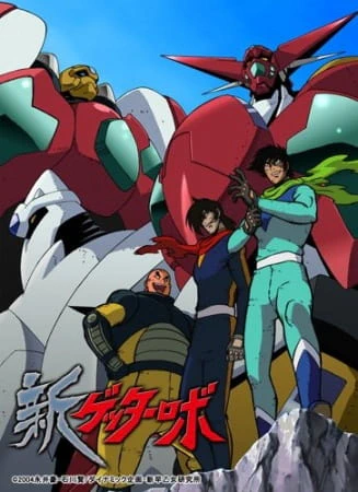 Shin Getter Robo — الغلاف الرسمي