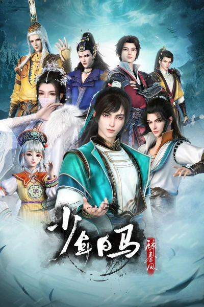 Shaonian Bai Ma Zui Chunfeng — الغلاف الرسمي Shaonian Bai Ma Zui Chunfeng — الغلاف الرسمي