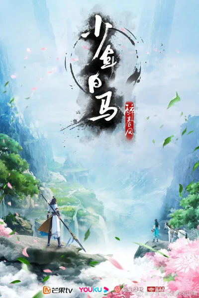 Shaonian Bai Ma Zui Chunfeng — صورة رسمية 2 Shaonian Bai Ma Zui Chunfeng — صورة رسمية 2