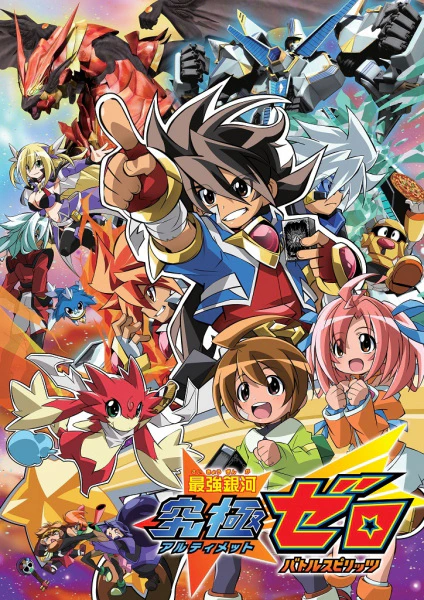 Saikyou Ginga Ultimate Zero: Battle Spirits official cover