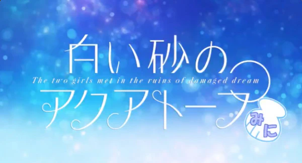 Shiroi Suna no Aquatope Mini official cover