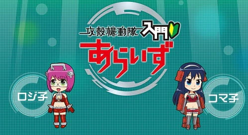Koukaku Kidoutai Nyuumon Arise official image 1