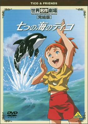 Nanatsu no Umi no Tico Specials official cover Nanatsu no Umi no Tico Specials official cover