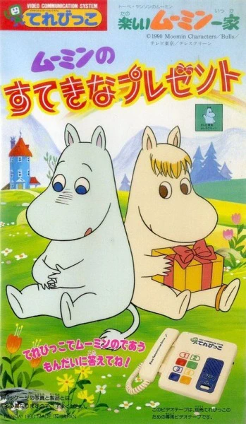Tanoshii Moomin Ikka: Moomin no Sutekina Present — الغلاف الرسمي Tanoshii Moomin Ikka: Moomin no Sutekina Present — الغلاف الرسمي