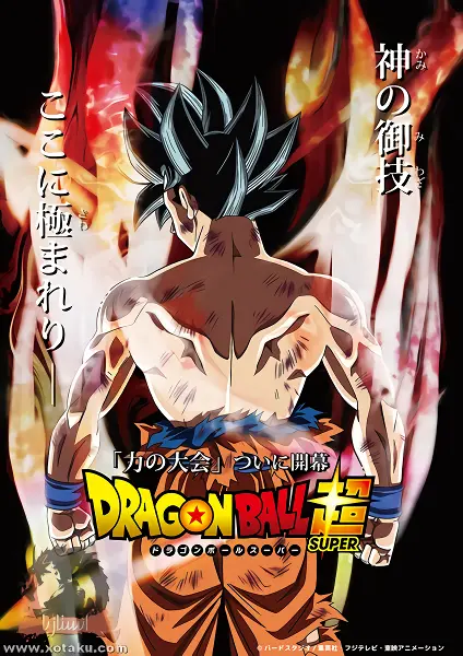 Dragon Ball Super official image 7