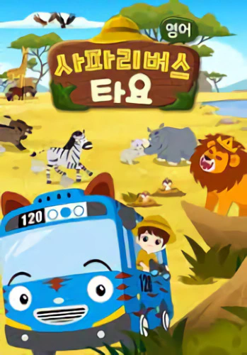 Safari Bus Tayo official cover