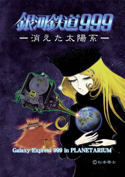 Ginga Tetsudou 999: Kieta Taiyoukei official cover