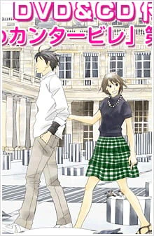 Nodame Cantabile Finale OVA official image 1
