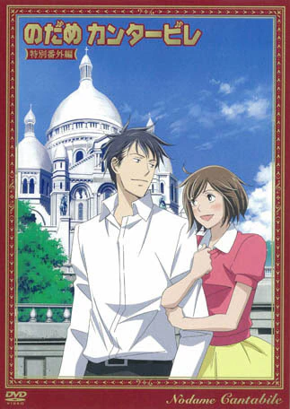 Nodame Cantabile Finale OVA official cover