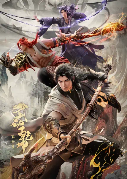 Wu Dong Qian Kun 6th Season official cover