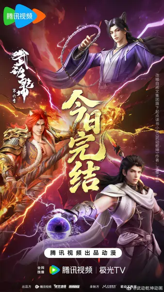 Wu Dong Qian Kun 6th Season official image 1