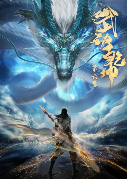 Wu Dong Qian Kun 6th Season official image 3