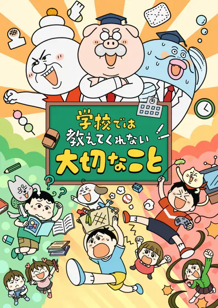 Gakkou de wa Oshiete Kurenai Taisetsu na Koto official cover