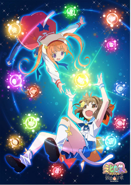 Etotama: Nyankyaku Banrai - Etotama Pretty Gekijou official cover