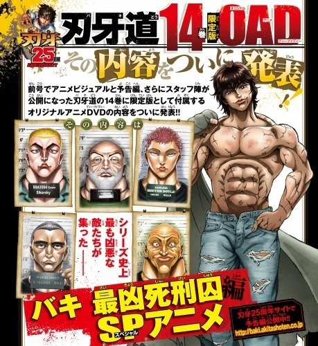 Baki: Most Evil Death Row Convicts Special Anime — صورة رسمية 1 Baki: Most Evil Death Row Convicts Special Anime — صورة رسمية 1