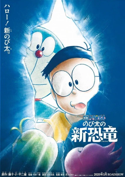 Doraemon Movie 40: Nobita no Shin Kyouryuu official image 2