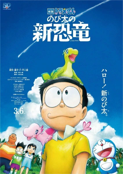 Doraemon Movie 40: Nobita no Shin Kyouryuu official image 1