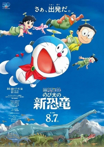 Doraemon Movie 40: Nobita no Shin Kyouryuu official cover