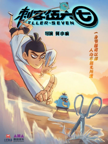 Cike Wu Liuqi official image 4
