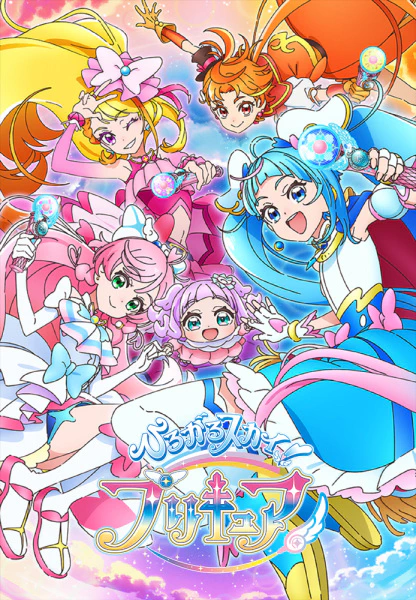 Hirogaru Sky! Precure — الغلاف الرسمي Hirogaru Sky! Precure — الغلاف الرسمي