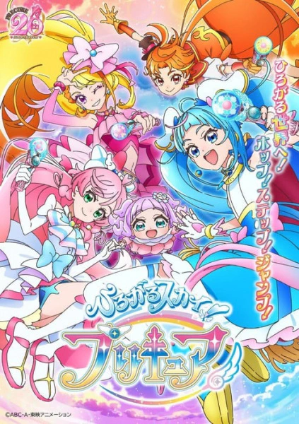 Hirogaru Sky! Precure — صورة رسمية 1 Hirogaru Sky! Precure — صورة رسمية 1