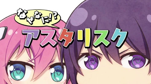 Naze Nani!? Asterisk — الغلاف الرسمي
