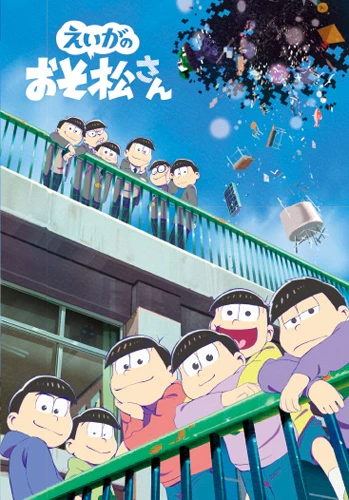 Osomatsu-san Movie: Zensetsu Gekijou official cover