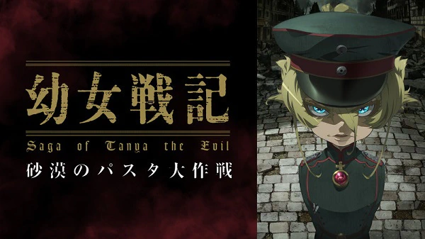 Youjo Senki: Sabaku no Pasta Daisakusen official image 1